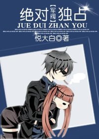 绝对独占