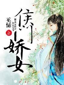 侯门娇女