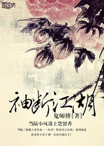 (陆小凤X楚留香同人)袖断江湖